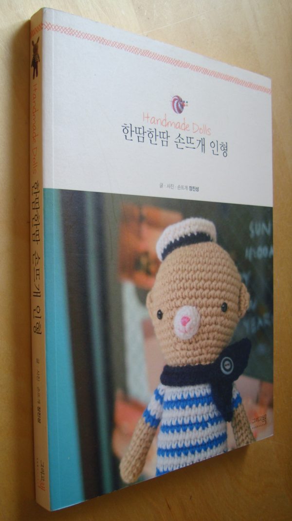 Jin-Sung Jang Handmade dolls Hand Knitting Doll Stitch stitch knit doll Amigurumi 글 장진성 | 한땀한땀 손뜨개 인형